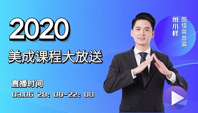 美成课程直播课程简约风封面图