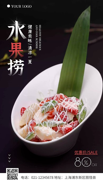 简约风黑色水果捞优惠券摄影图手机海报