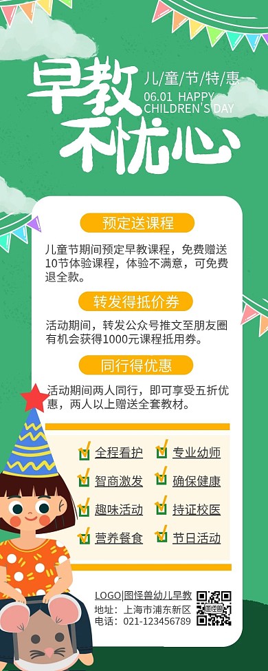 六一儿童节幼儿早教班优惠促销卡通营销长图