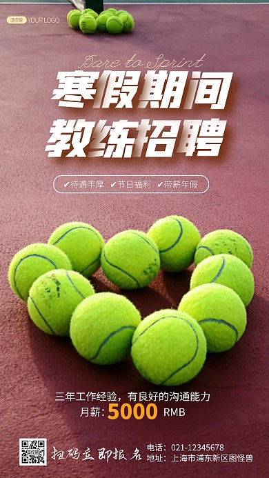 简约风格寒假工教练招聘宣传摄影图海报