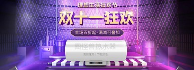 电商家电双11全球购物狂欢季海报