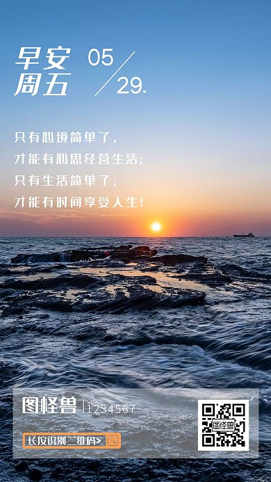 早安海报周五大海摄影