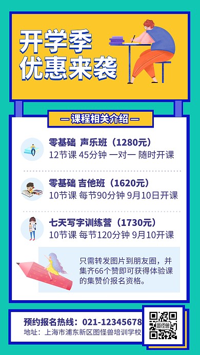 开学季优惠来袭课程介绍海报