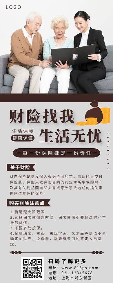 财险公众号营销长图棕色简约
