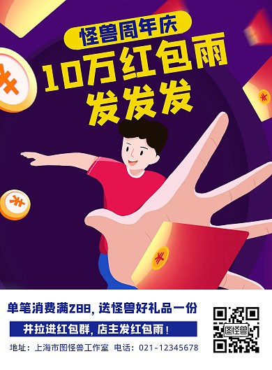 10万红包雨发发发促销简约竖版海报