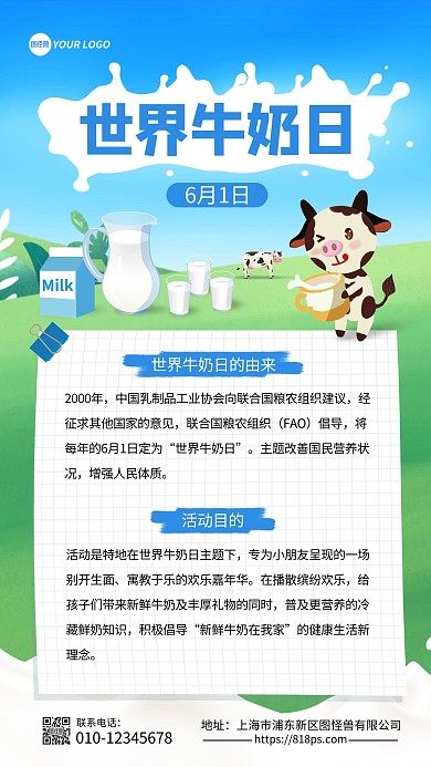 世界牛奶日活动宣传手机海报