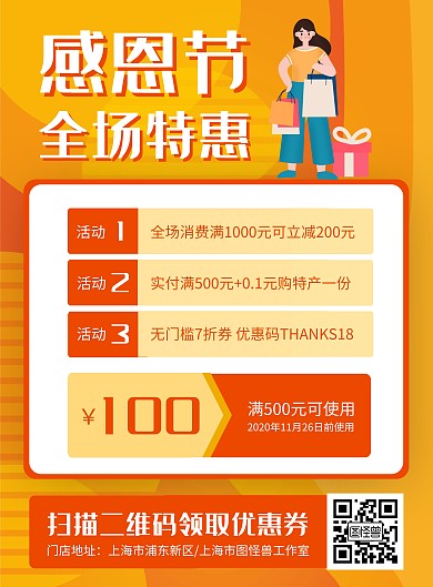 感恩节实体商超折扣促销活动竖版海报