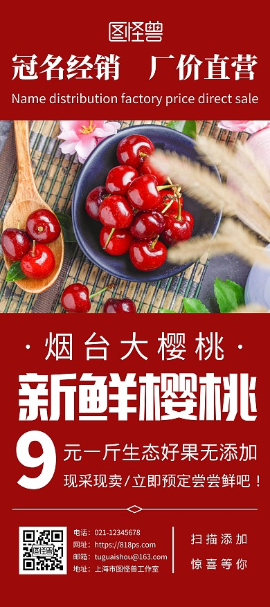 销售红色樱桃总冠名展架