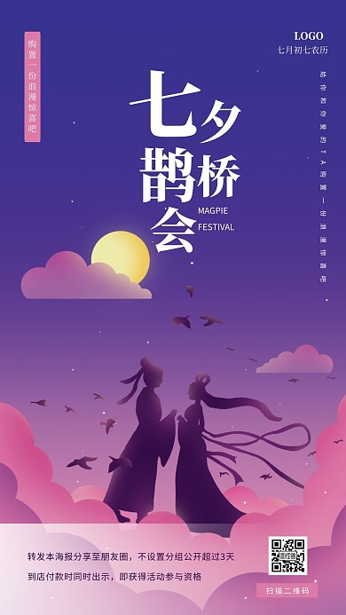 简约插画风七夕节促销手机海报