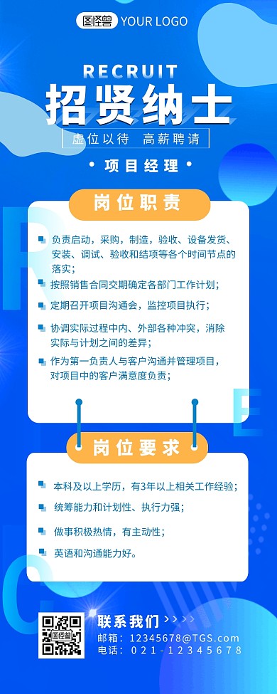 互联网招聘岗位介绍简约蓝色营销长图