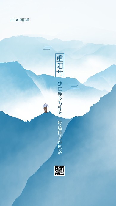 简约大气重阳节登高望远祝福问候手机海报