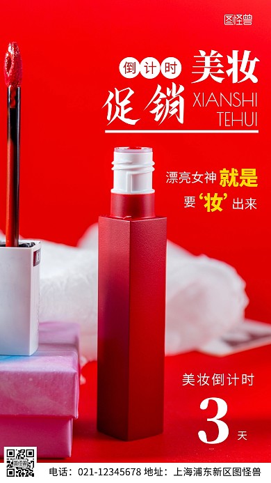 摄影图美妆倒计时红色简约风手机海报
