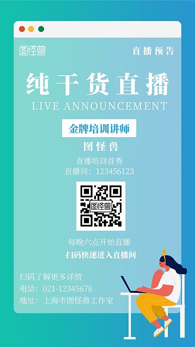 简约卡通风纯干货直播预告手机海报