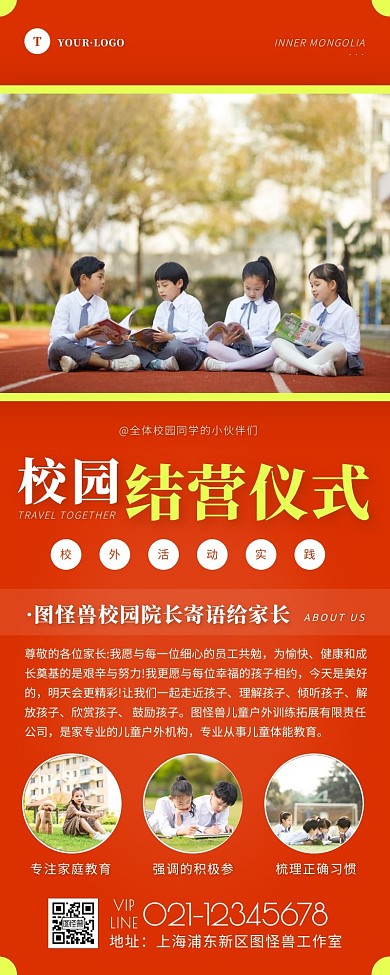 校园结营仪式红色简约风宣传营销长图