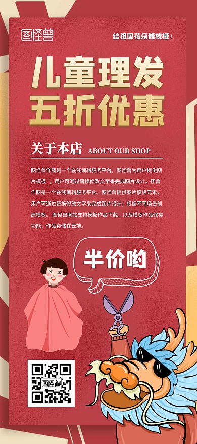 理发特惠儿童理发店展架	