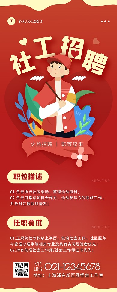 卡通风红色褐色公益环保社工招聘营销长图