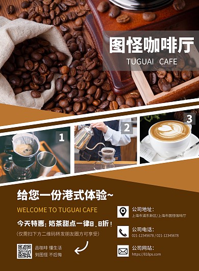 港式咖啡厅宣传棕色几何竖版海报