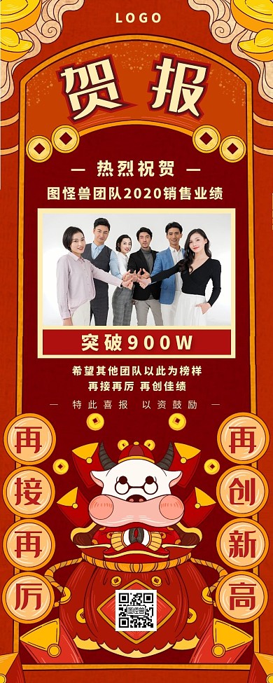 贺报 牛 长图混色大气卡通对联喜庆