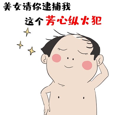 逮捕卡通娱乐创意简约表情包