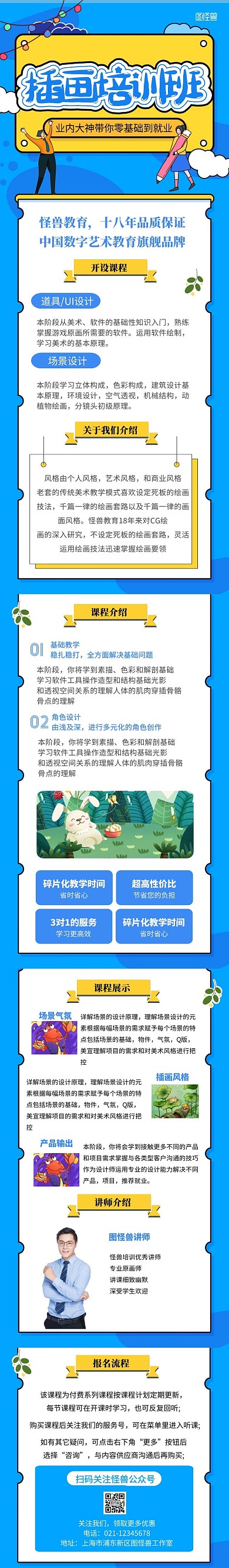 简约创意插画师培训招生宣传课程详情页
