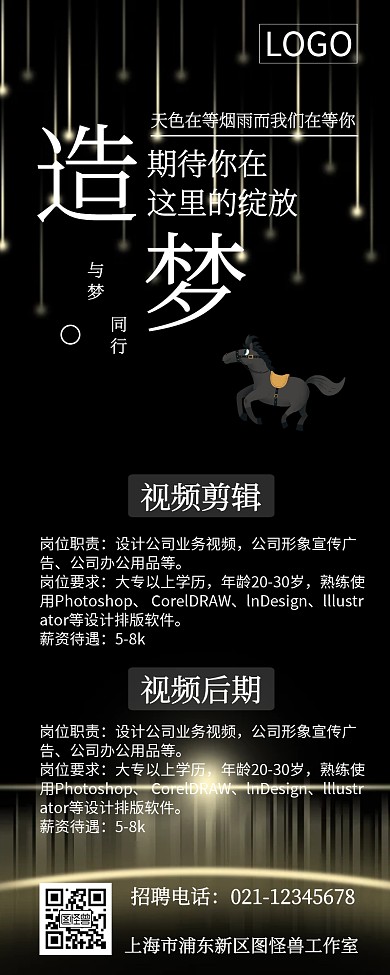 造梦马春季招聘应届生校园招聘长图