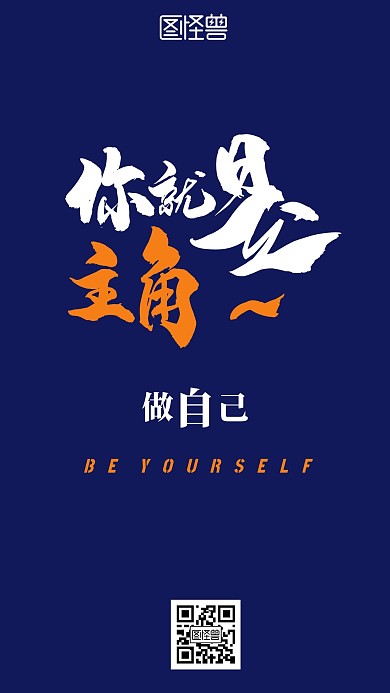 蓝色简单大气企业励志文化标语手机海报	