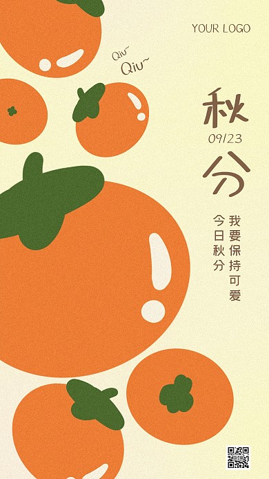 秋分祝福扁平可爱柿子插画手机海报