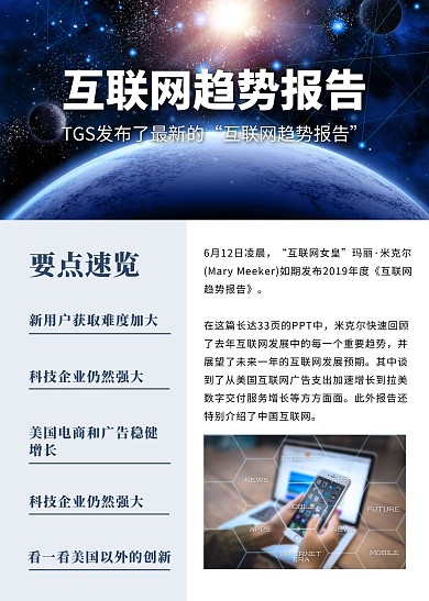 互联网趋势报告简报