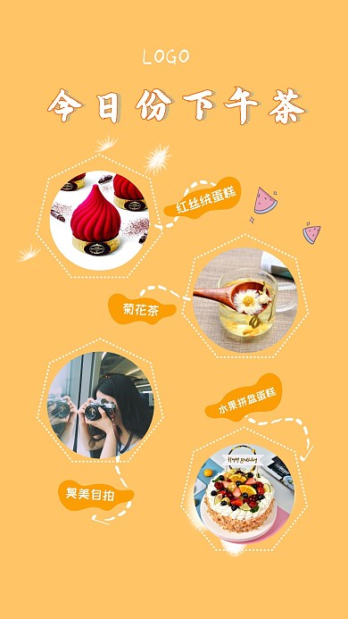 下午茶4图自拍卡通可爱小装饰相册