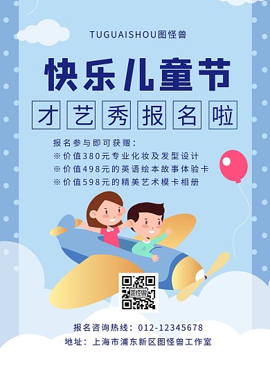 卡通可爱六一儿童才艺秀海报