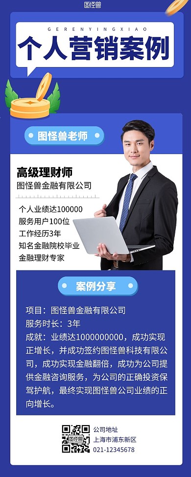 个人案例介绍营销长图蓝色简约简洁摄影