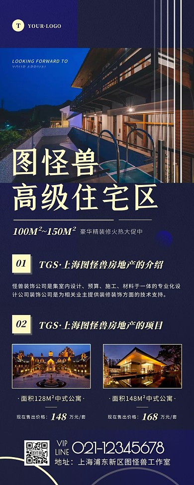 简约风蓝色褐色地产高级营销长图