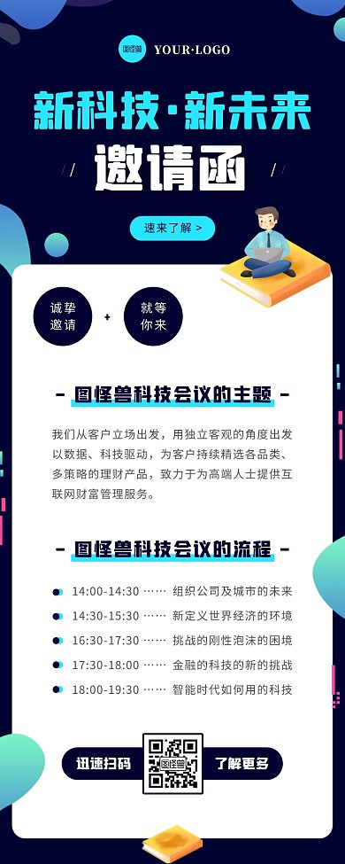 卡通风蓝色白色科技会议营销长图