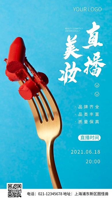 简约风美妆直播宣传摄影图海报