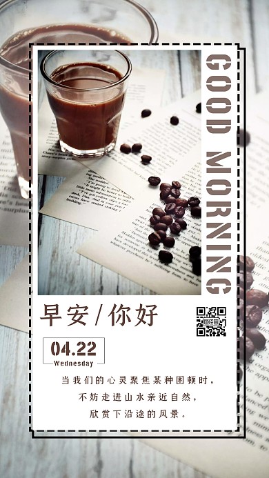 日签聚焦咖啡棕色早安简约