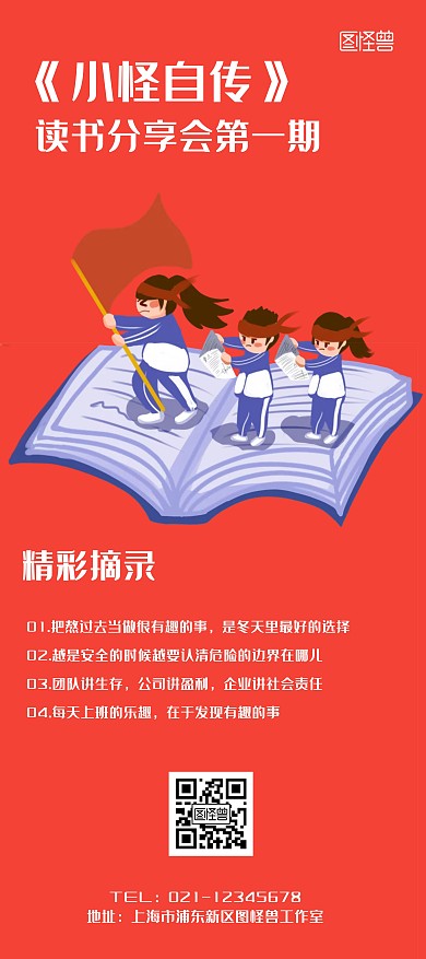 读书会宣传红色扁平插画展架