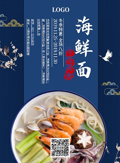古风深蓝海鲜面促销海报