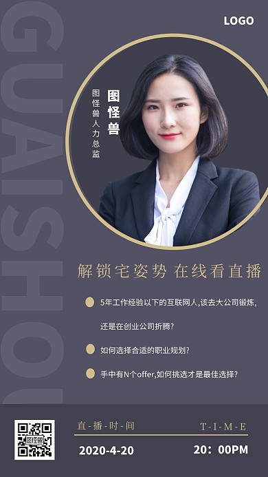 商务大气网络课程手机海报