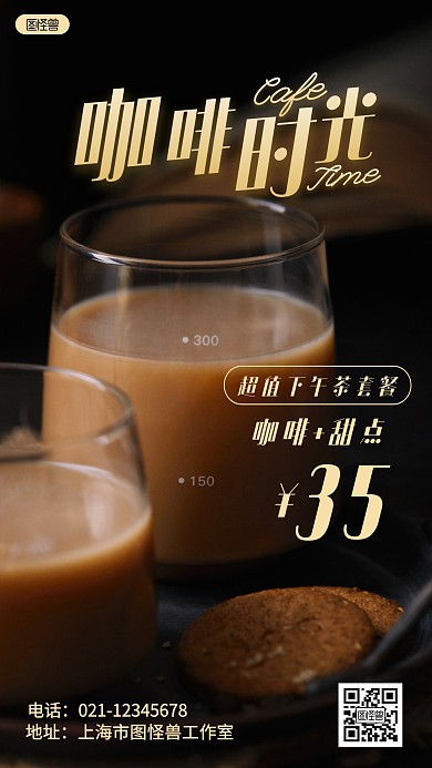 简约创意咖啡下午茶摄影图海报