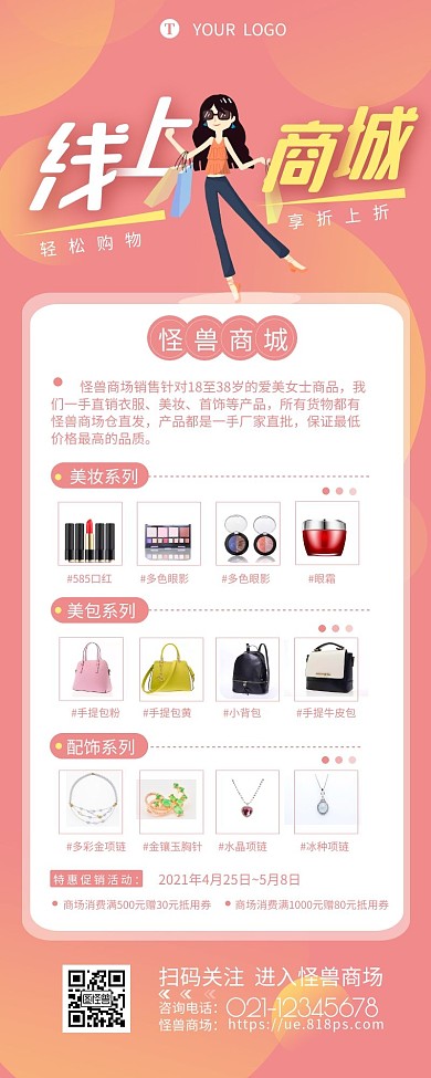 线上购物商场介绍宣传营销长图设计