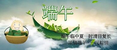 端午节浓情卡通公众号首图