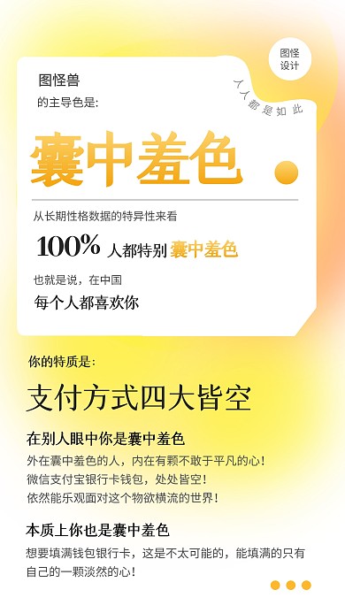 性格颜色测试囊中羞色热点宣传手机海报