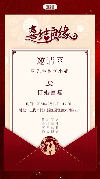 红色简约情人节订婚邀请函手机海报