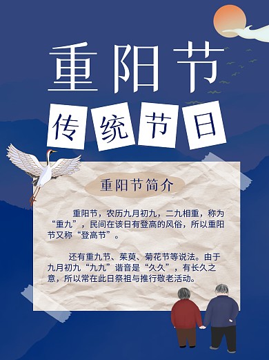 蓝色复古重阳节简介小红书封面