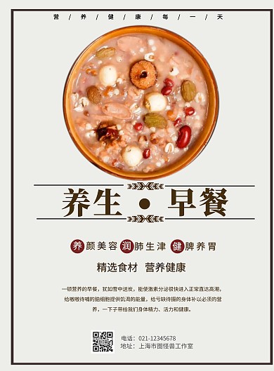 早餐水果励志印刷海报