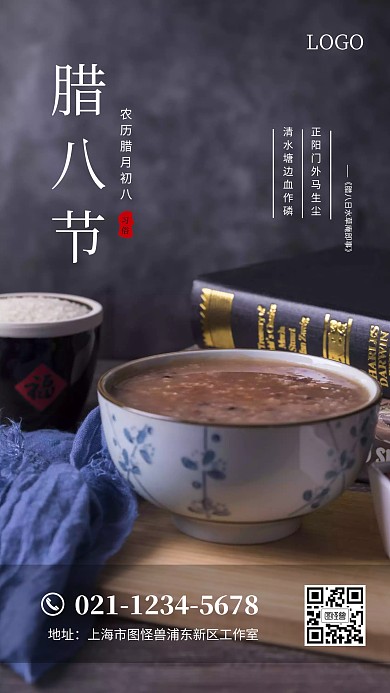 简约清新腊八节日签