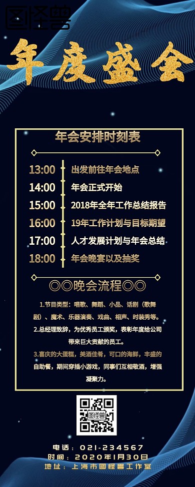 年会 活动预告 长图