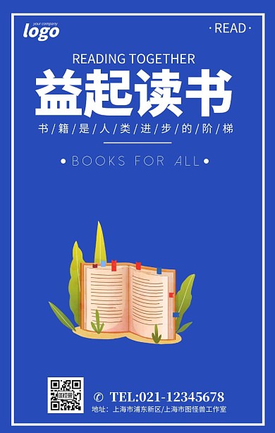 蓝色扁平化创意阅读读书宣传手机海报