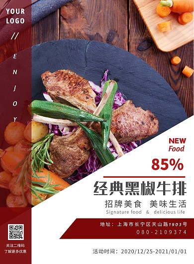 高端餐厅美食开业优惠活动海报