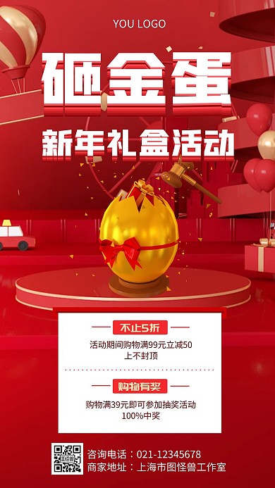 卡通风格砸金蛋赢新年礼盒促销活动手机海报